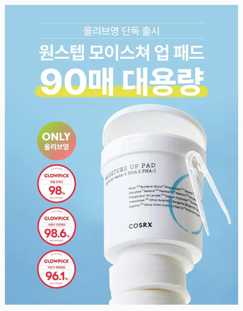 [단독 90매 대용량] 코스알엑스 원스텝 패드 90매 3종 중 택1 상세페이지 21